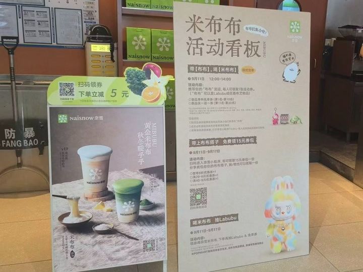 泡泡玛特告奈雪的茶赢了，“大字宣传、小字免责”不是免责“护身符”