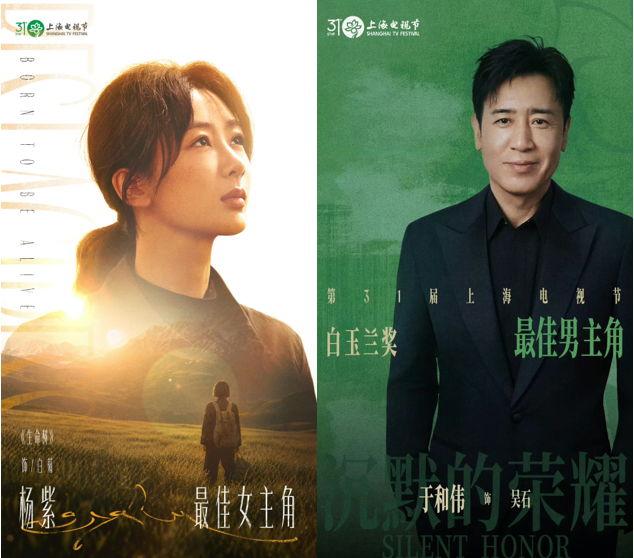 白玉兰“神仙打架”的一年：于和伟 杨紫捧杯帝后、《太平年》成最大赢家