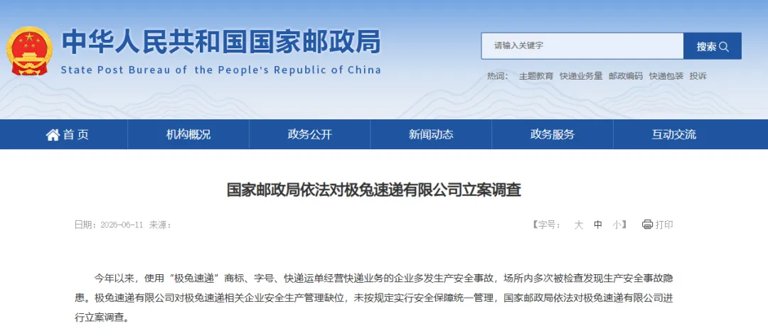 83亿绑定顺丰后，极兔被立案调查