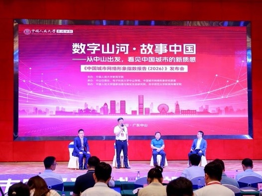 中国城市网络形象指数报告发布，北京领跑！