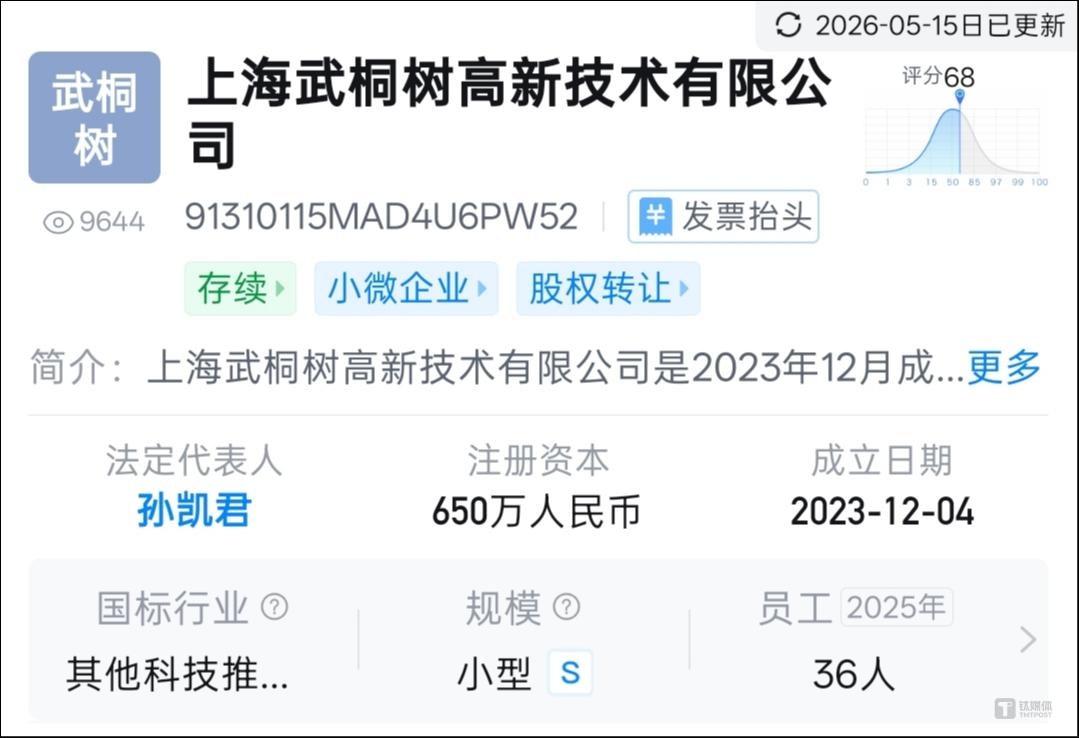 图源：天眼查APP