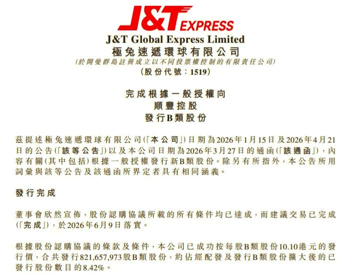 83亿绑定顺丰后，极兔被立案调查