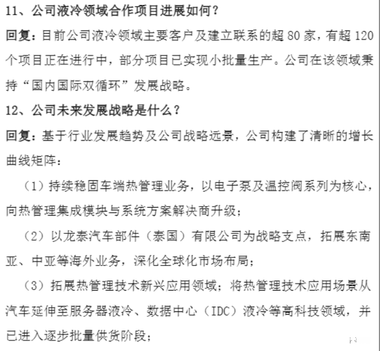 飞龙股份5月机构调研纪要