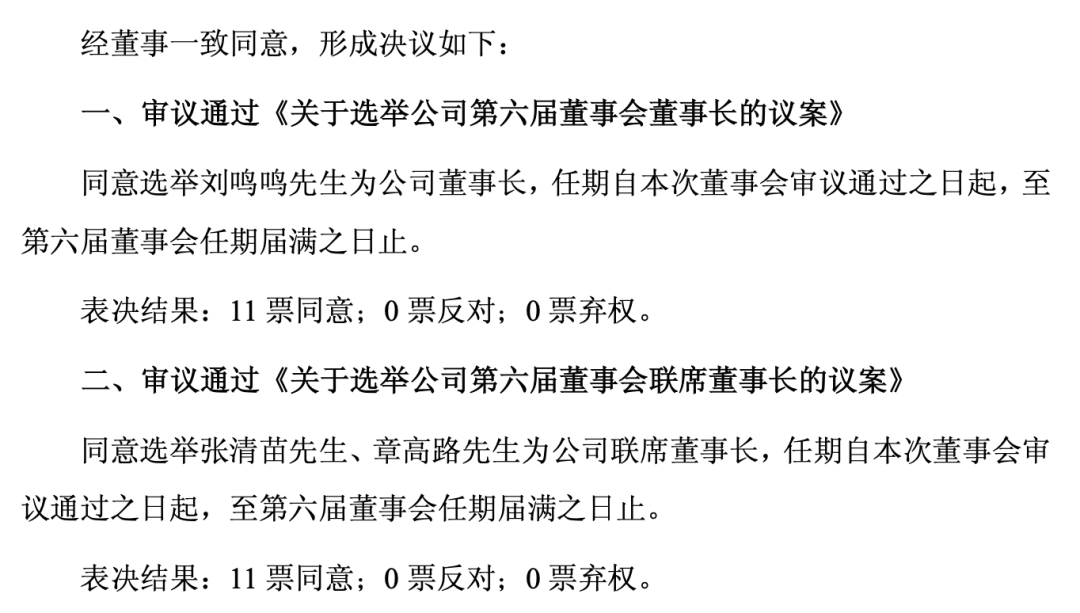 一口气选三名董事长，安井食品告别刘鸣鸣时代
