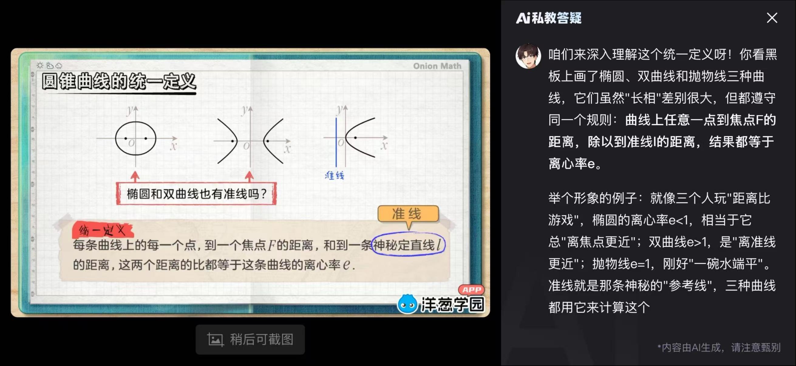 大厂卷效率，教培卷名师，AI教育的“第三条路”在卷什么？