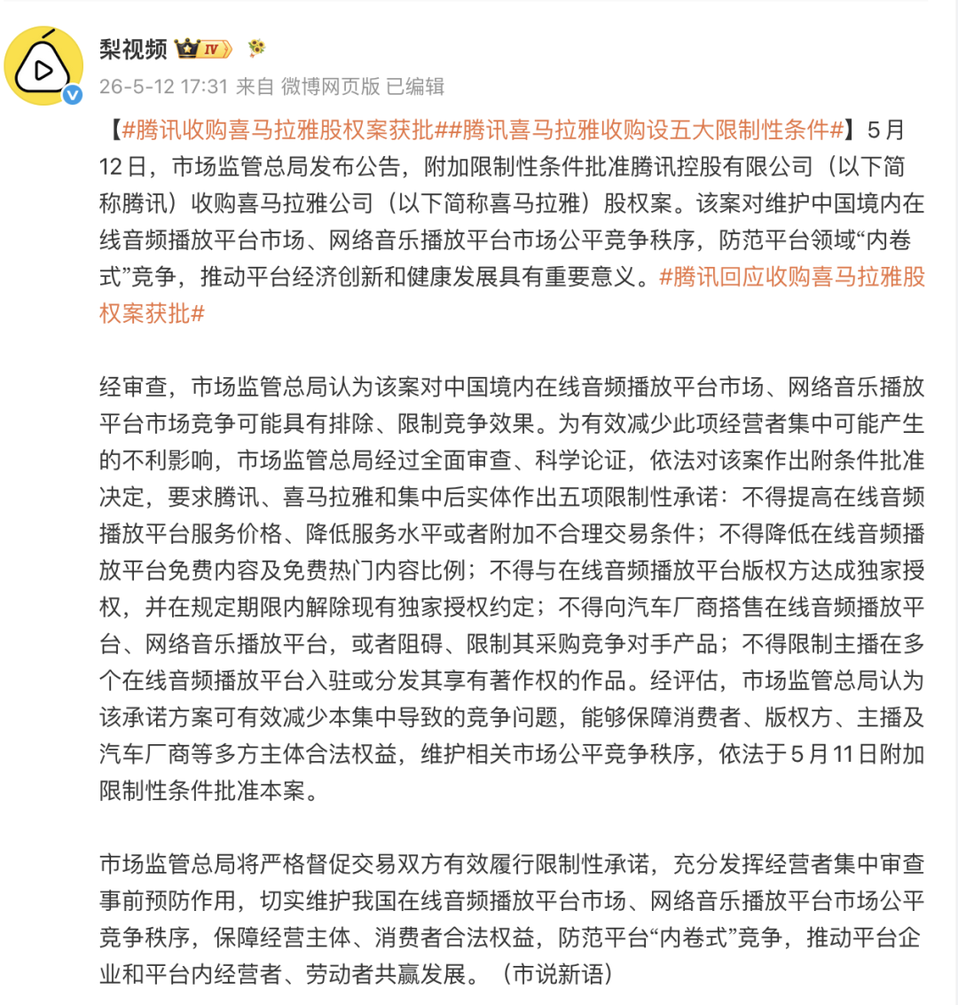 腾讯音乐花20亿杀入K-POP：独家版权被限后，换条赛道卡位上游