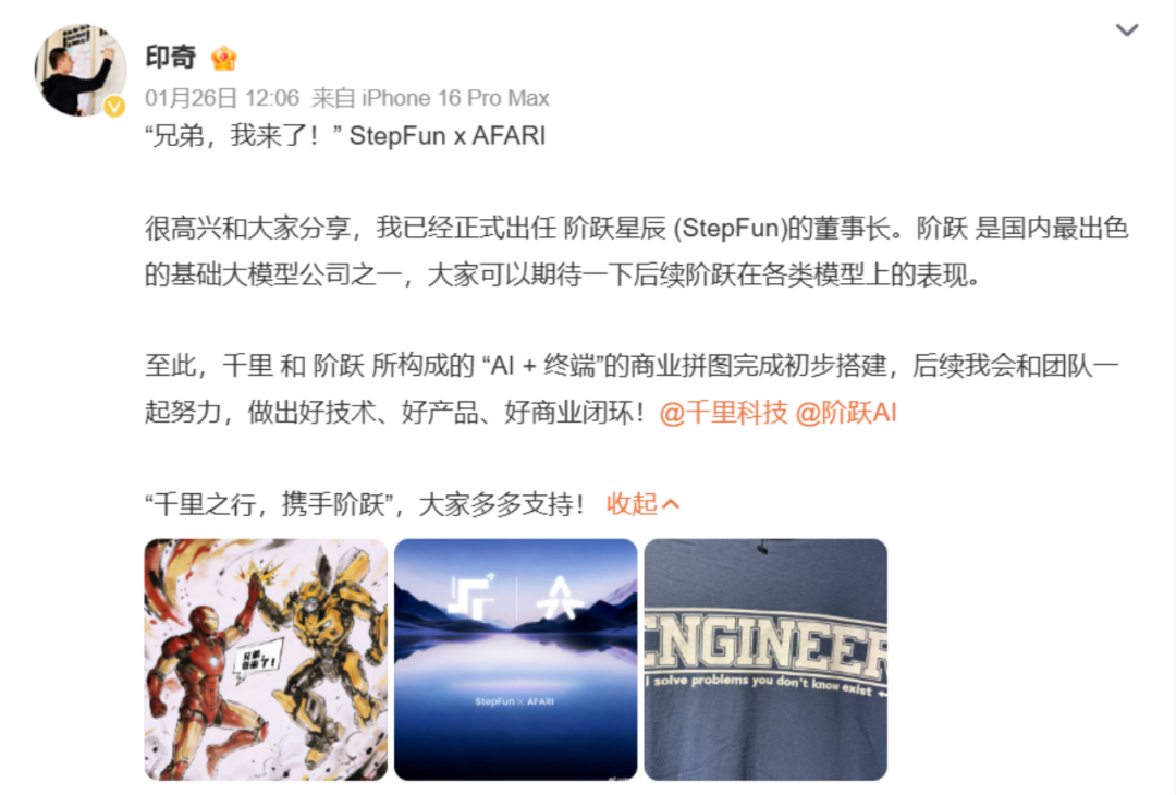 印奇的手机，阶跃星辰的赌局