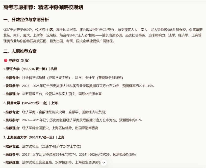 后张雪峰时代，大厂抢滩AI报志愿