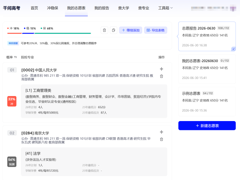 后张雪峰时代，大厂抢滩AI报志愿