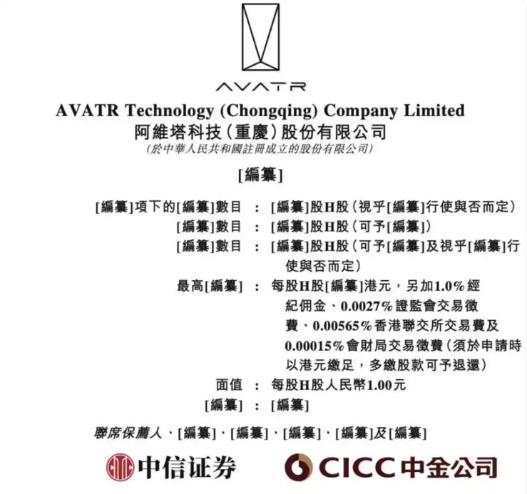Avatr files for second IPO, highlighting undervalued assets