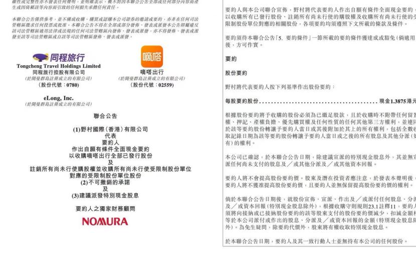 并购嘀嗒，同程“买”未来