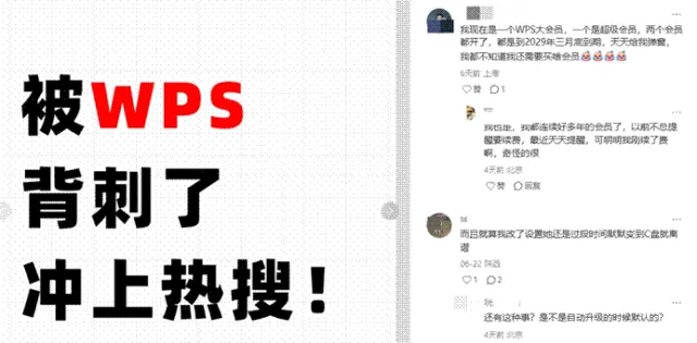 WPS faces trust crisis after user experience backlash