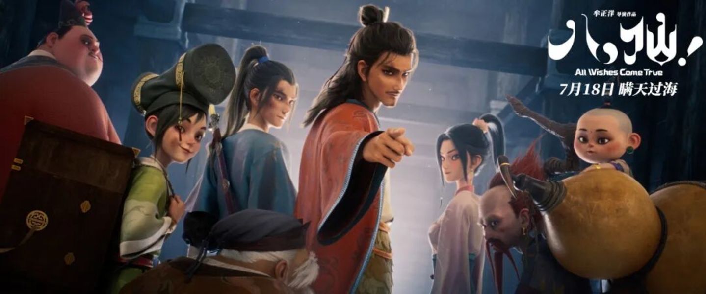 《八仙!》拍成了“中国版《猎魔女团》”?