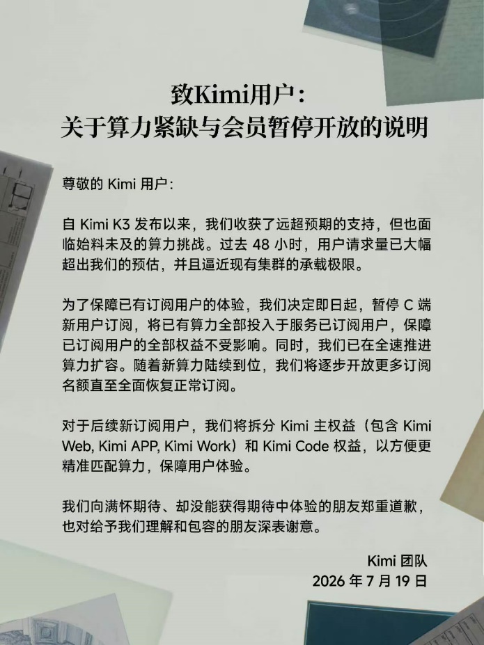 Kimi K3有多火，月之暗面的算力和资本就有多急