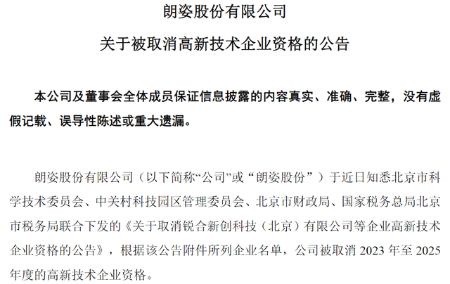 朗姿股份高新資格被取消:科技外衣的破滅