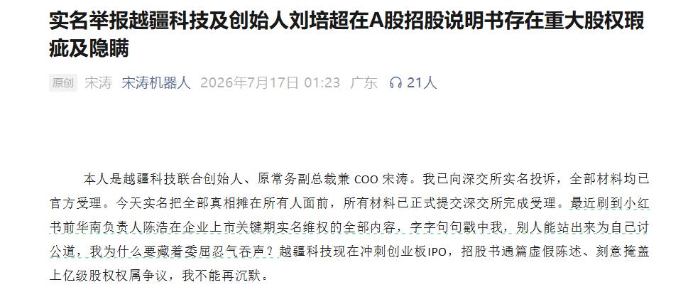 前2号联创“发难”举报，百亿机器人巨头“回A”生变？