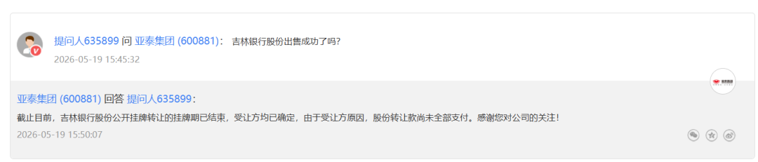 33亿贷款提前催还，东北证券第一大股东亚泰集团濒临重整