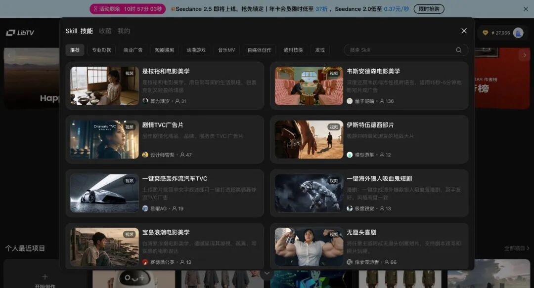 LibTV 整合超過 100 種 AI 影片工具於單一商店