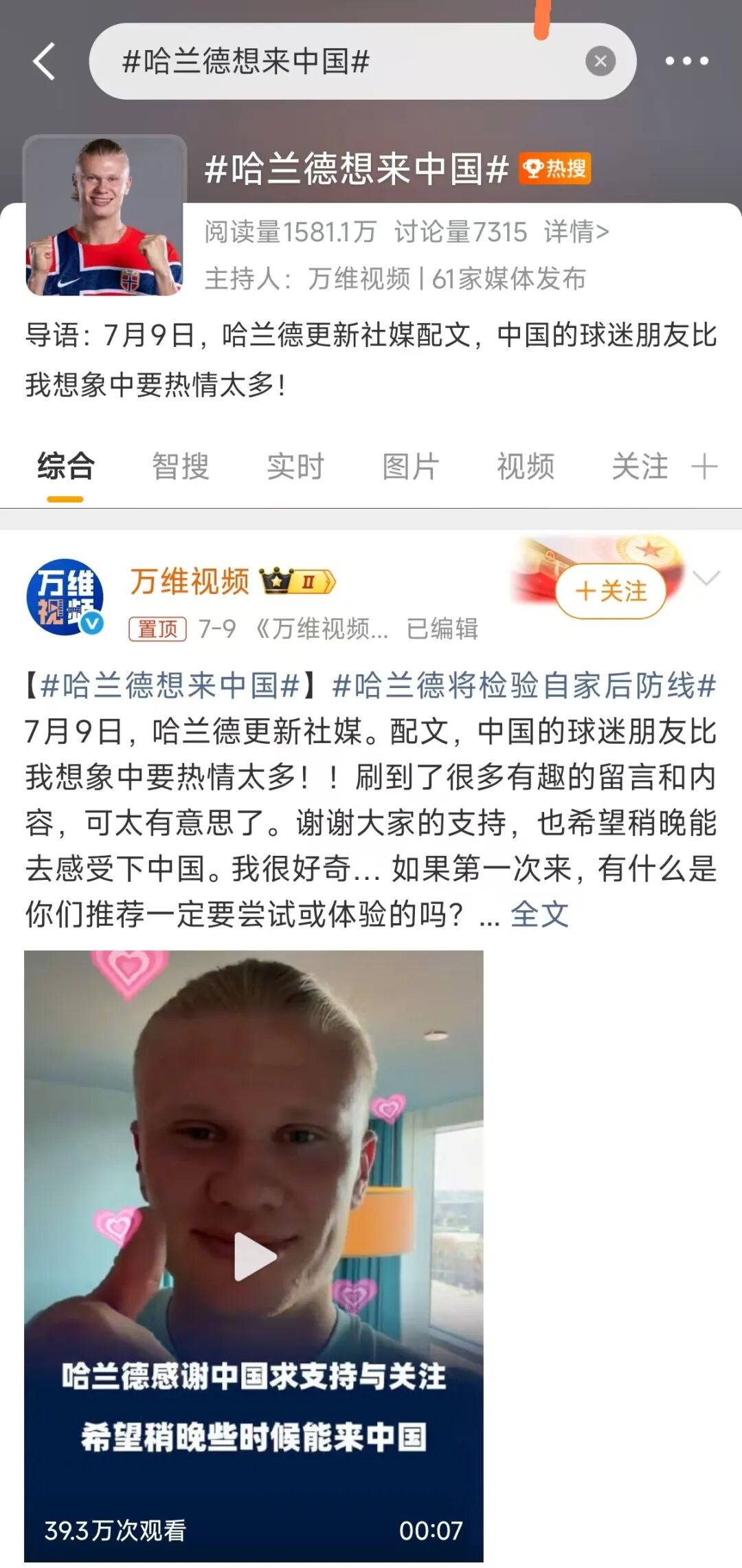 哈兰德想来中国，入境游接得住吗？