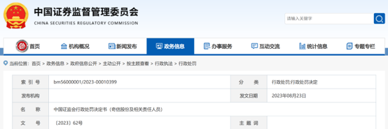 图源：证监会