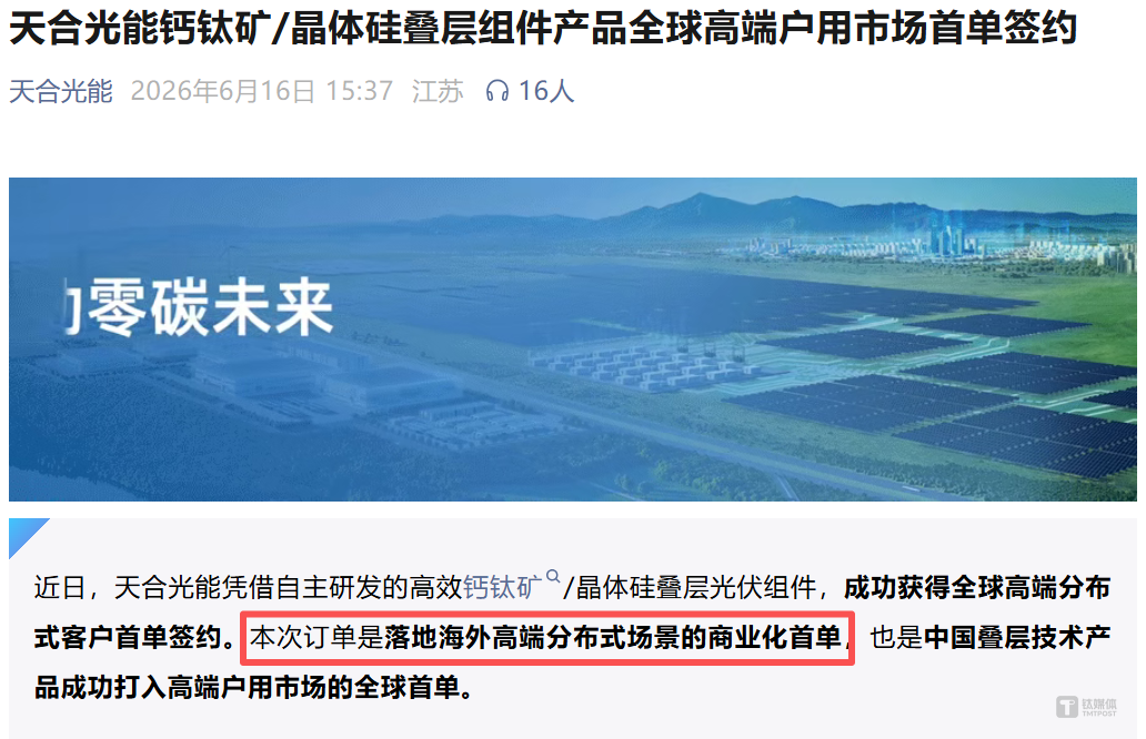 图源：天合光能官微
