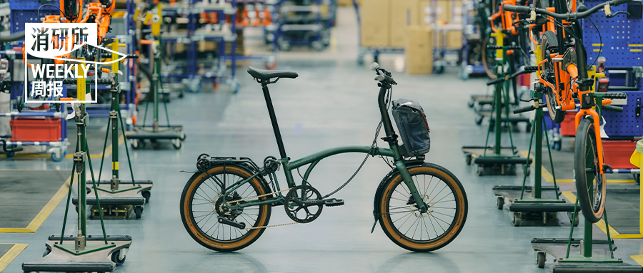 迪卡侬、黑蚁资本入股BROMPTON；小红书发布世界杯小组赛观赛报告；Saucony索康尼香港首店落子K11｜消研所周报