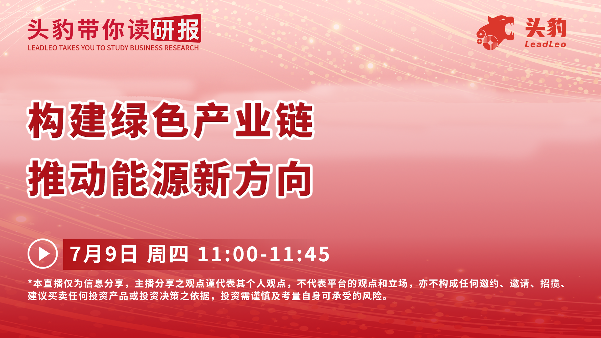构建绿色产业链，推动能源新方向
