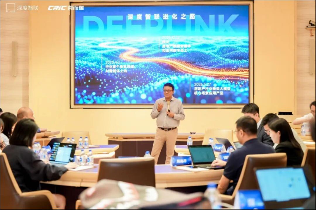 深度智联重磅发布“地产模数通”企业专属大模型一体机，以AI重构不动产企业智能底座