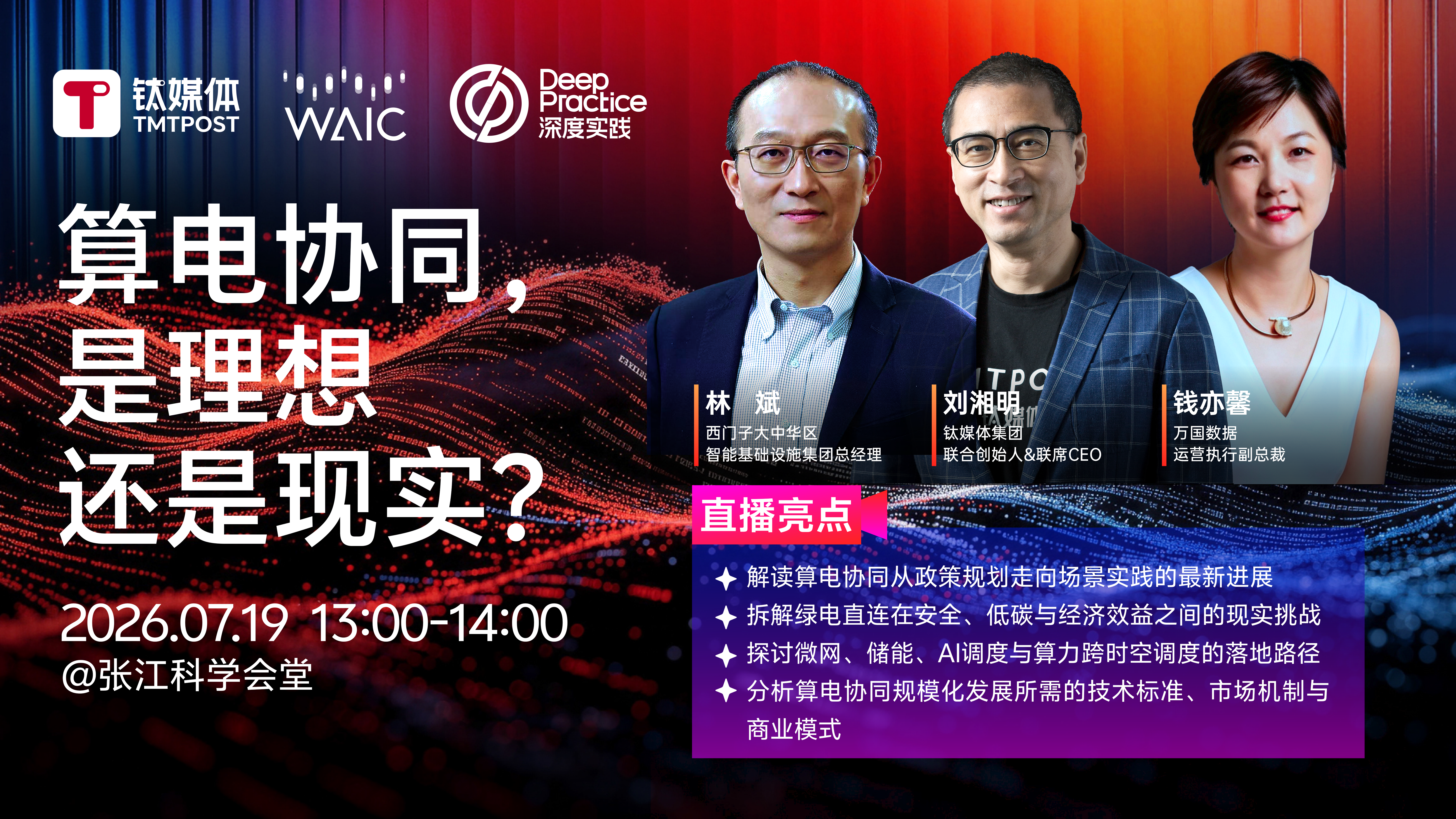 算电协同，是理想还是现实？