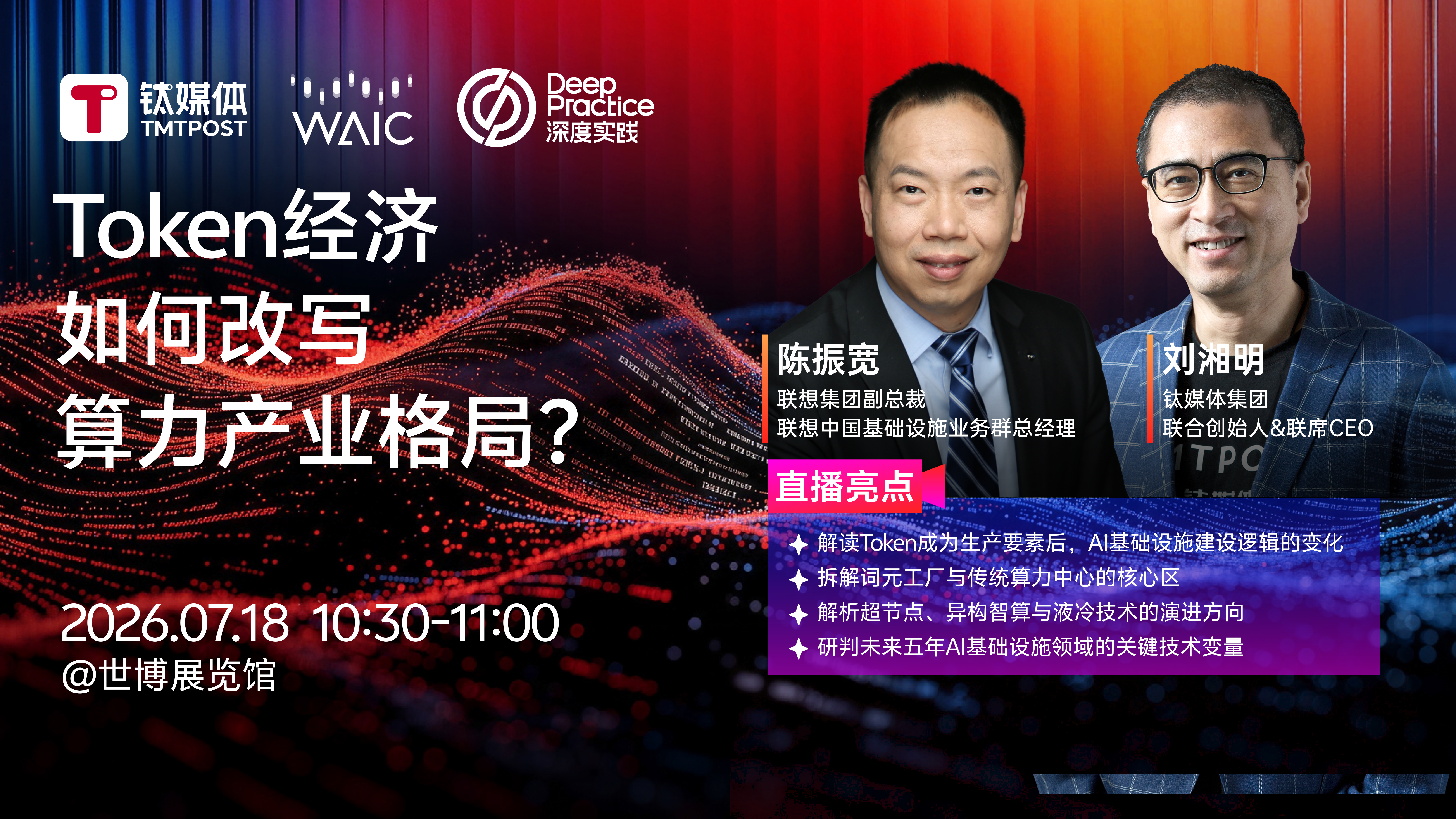 Token经济如何改写算力产业格局？