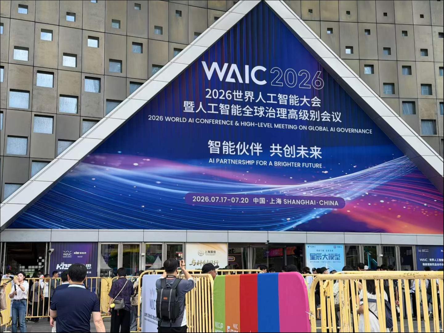 WAIC首日,无论你是否来了,都应该知道这些变化