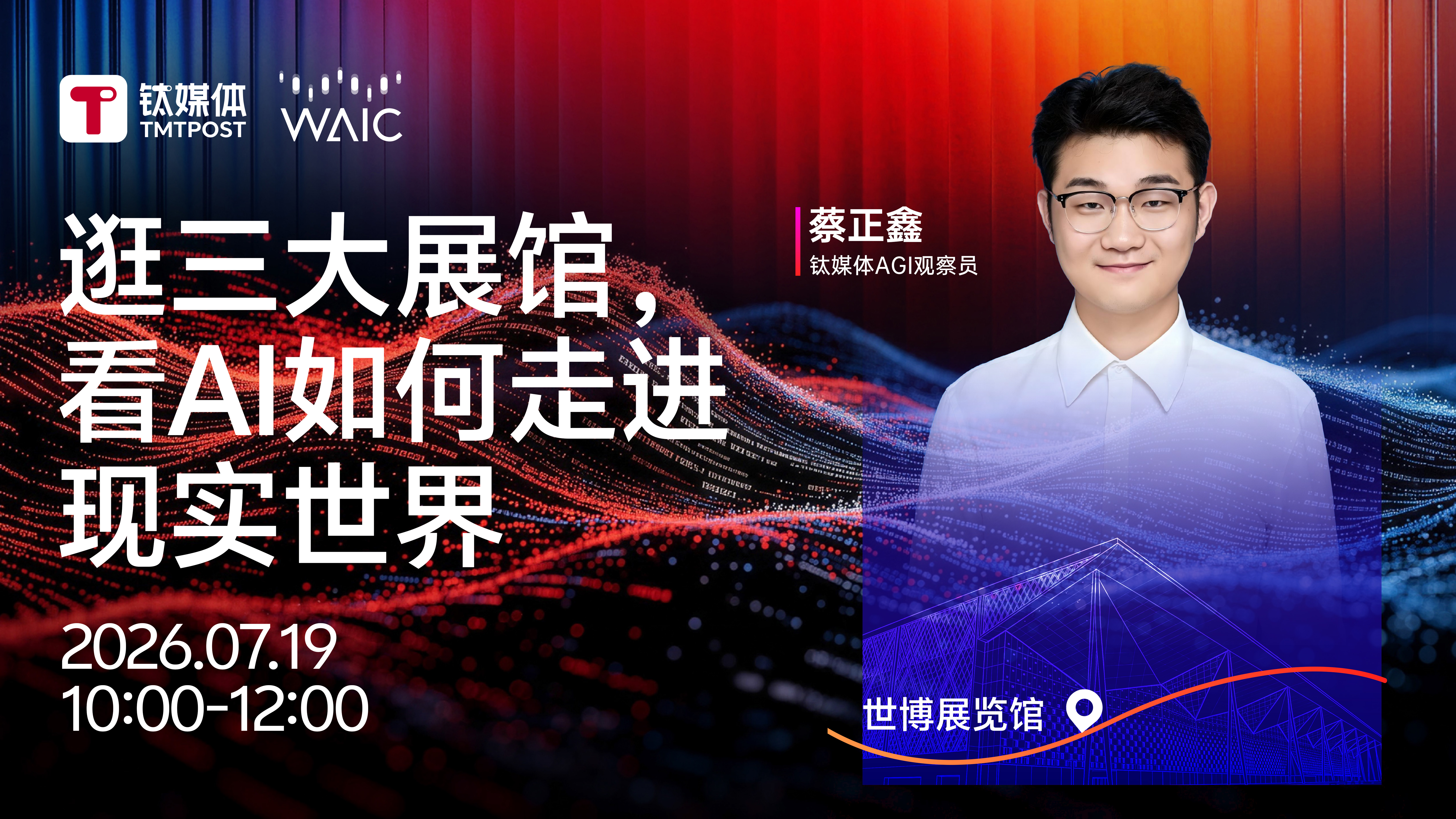 逛三大展馆，看AI如何走进现实世界