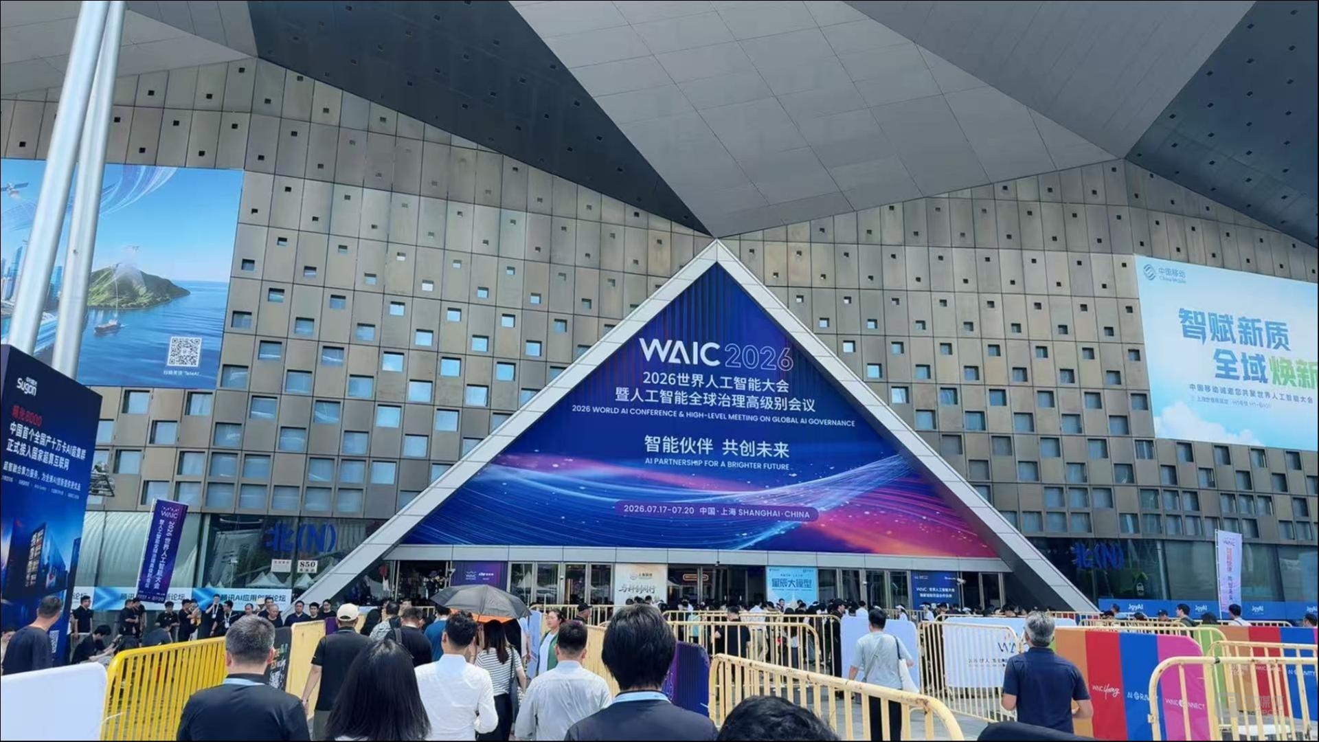 WAIC里不只有AI丨WAIC2026