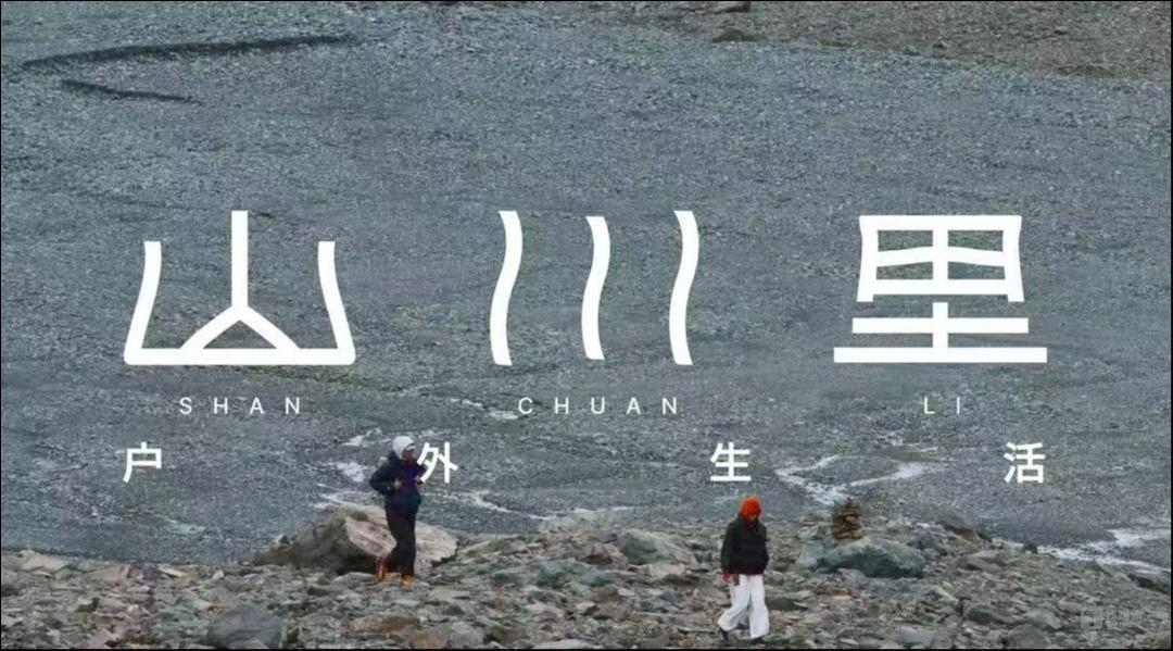 adidas户外线启用中文名「山川里」；雅诗兰黛 2026 雅创未来创新大赛启动招募；AMIRO觅光完成D+轮融资｜消研所周报