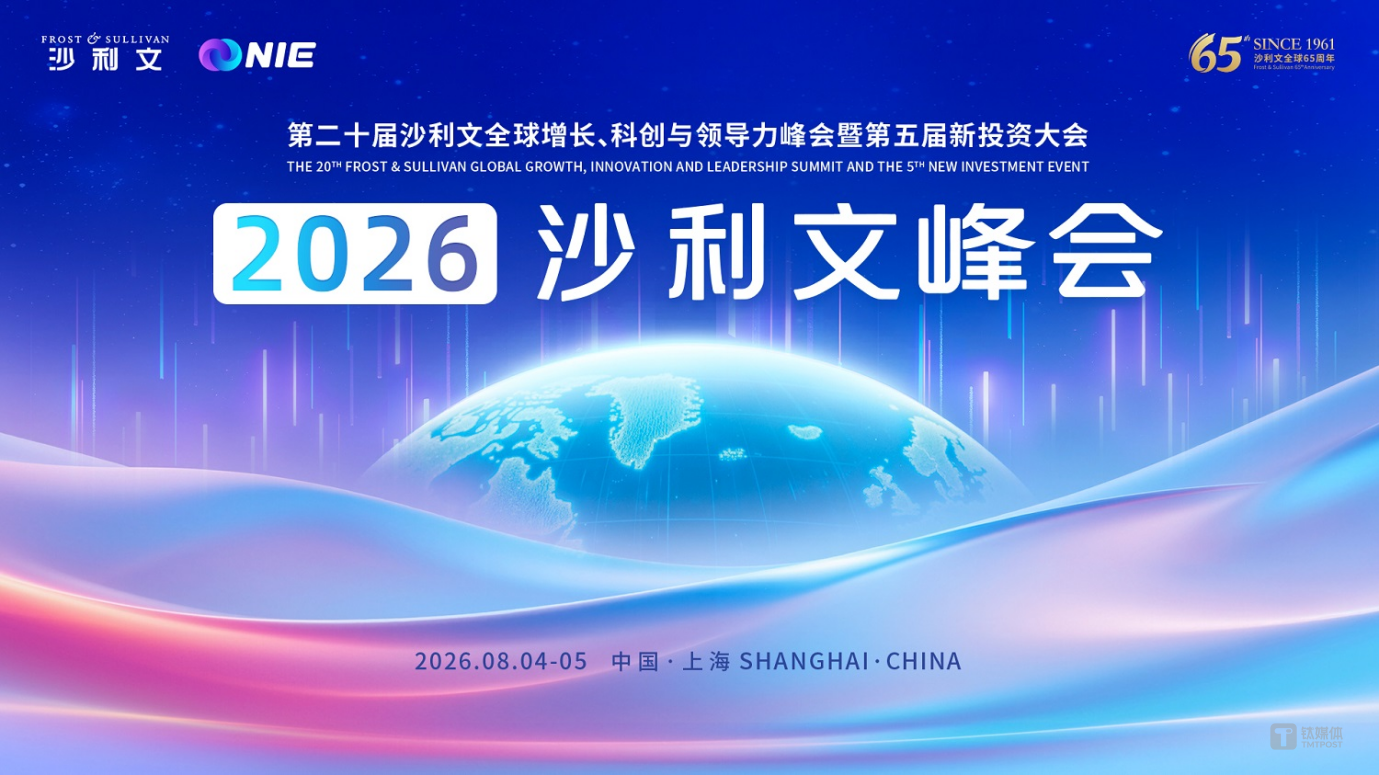 倒计时一周｜2026第二十届沙利文峰会8月4日上海启幕，共赴全球增长之约