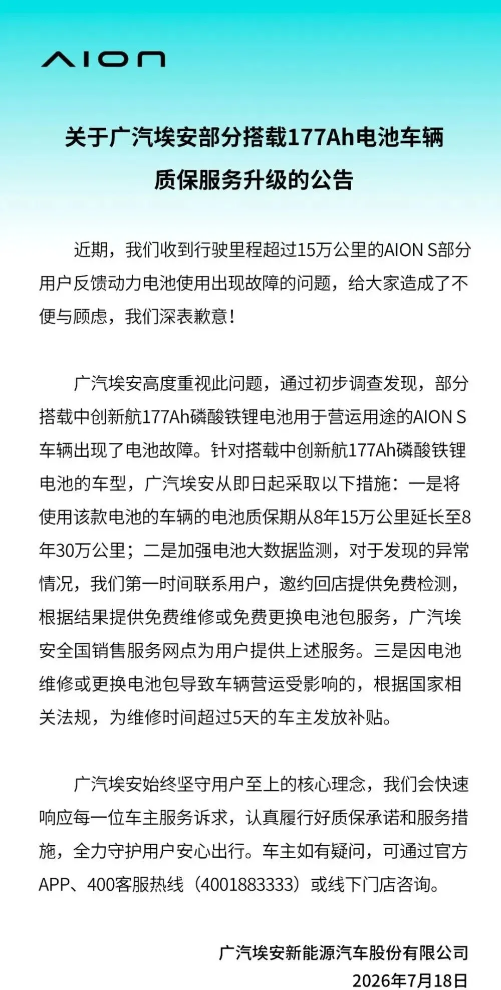 “坑”了广汽，中创新航为何知错改错不认错？