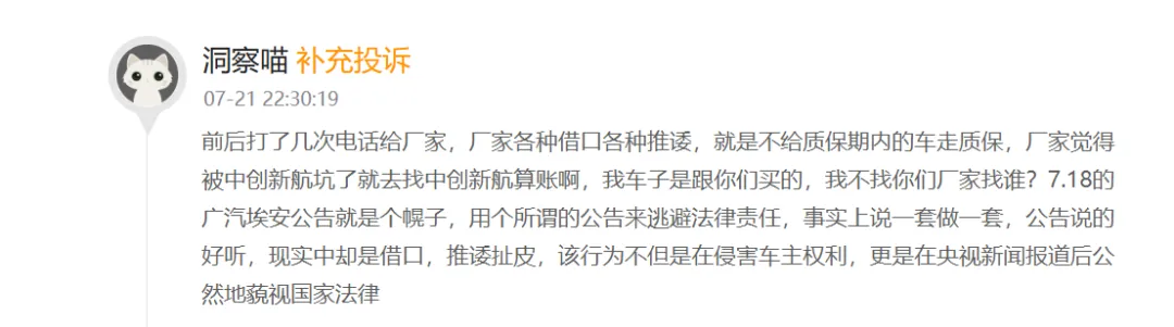 “坑”了广汽，中创新航为何知错改错不认错？