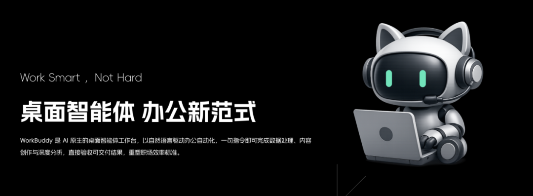 腾讯押注WorkBuddy：AI办公下一场竞争，争夺智能入口