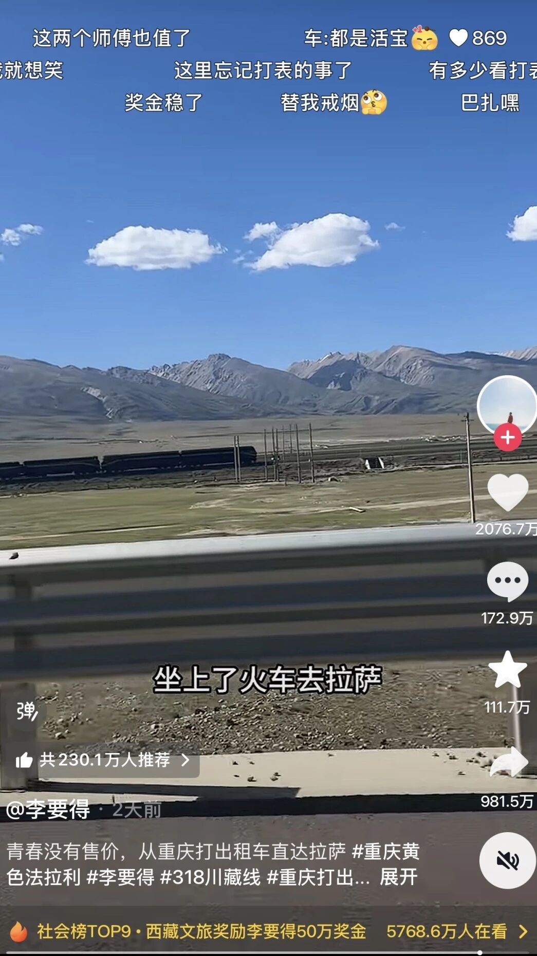 50万元奖励打车到拉萨的博主，西藏文旅还赚了