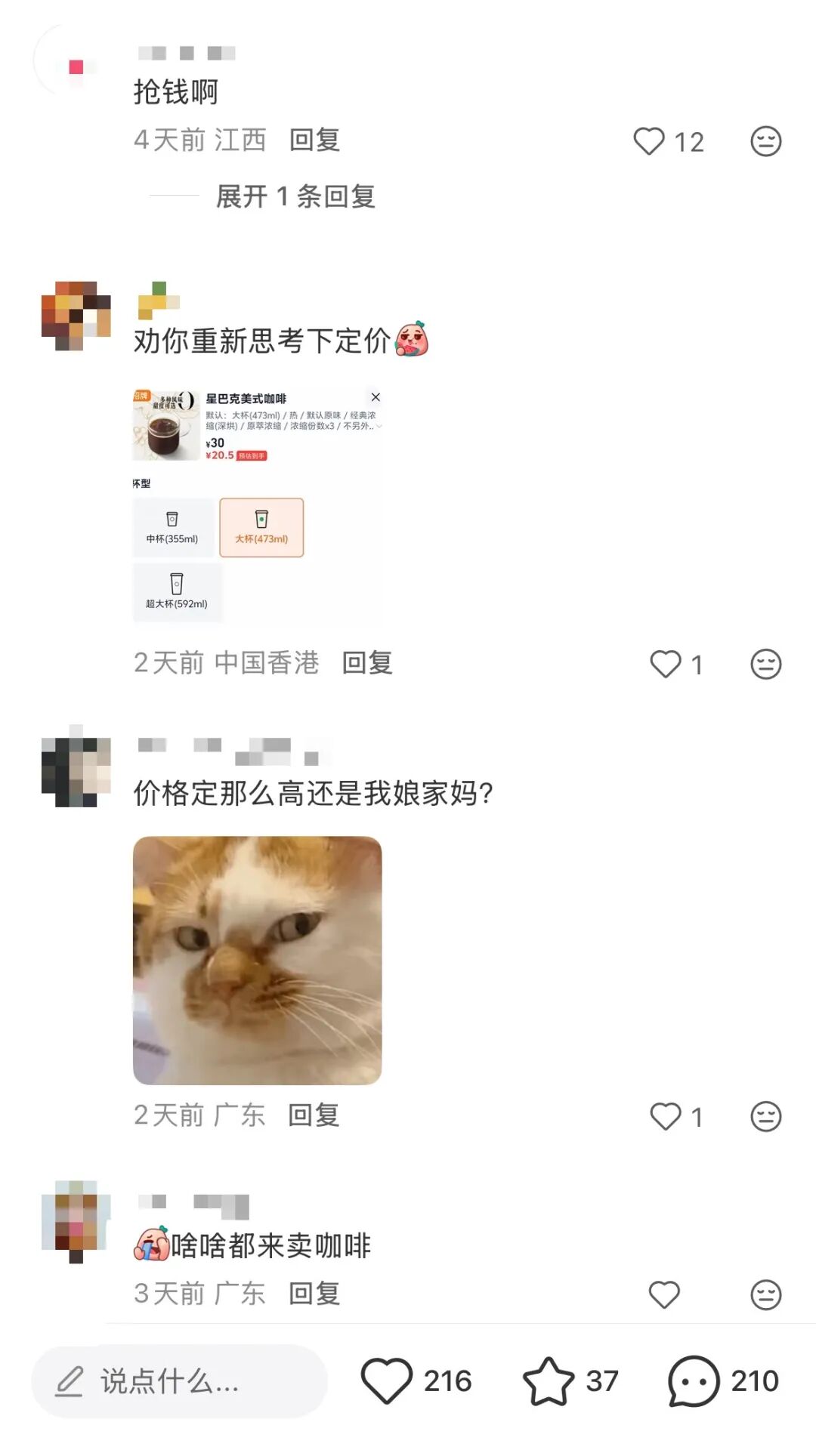 喊话叶国富：“自营咖啡”虽是乌龙，但名创卖咖啡有N种玩法