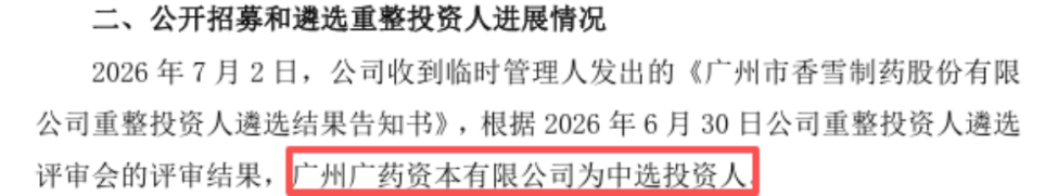 男人的生意不好做，广药要赚女人的钱
