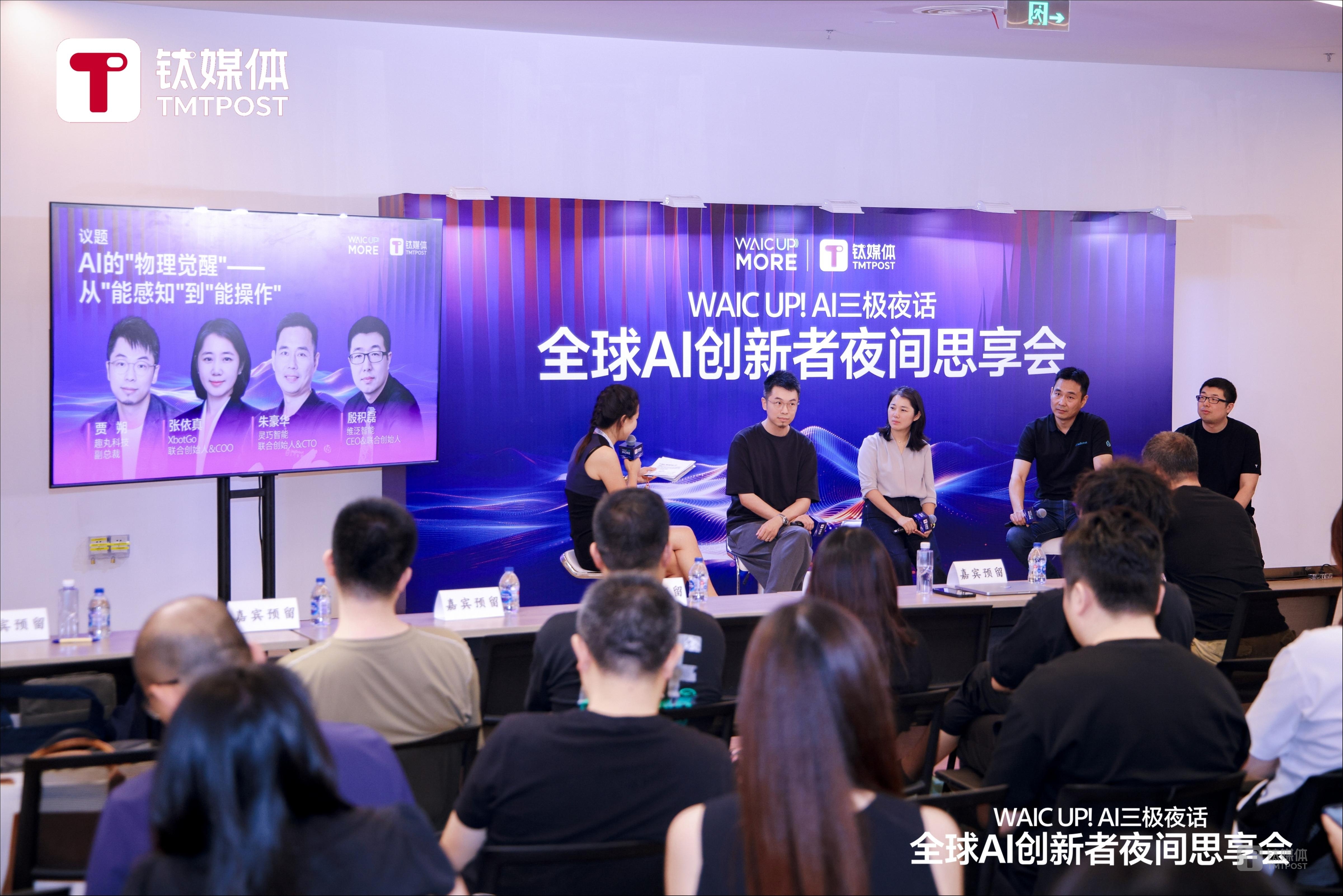 端侧觉醒：当AI长出"身体"，热闹之后拼什么？｜ WAIC2026