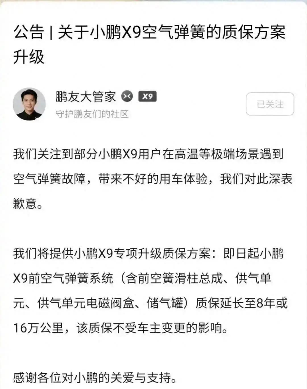 就X9高温“趴窝”致歉，250亿何小鹏还面临业绩困境