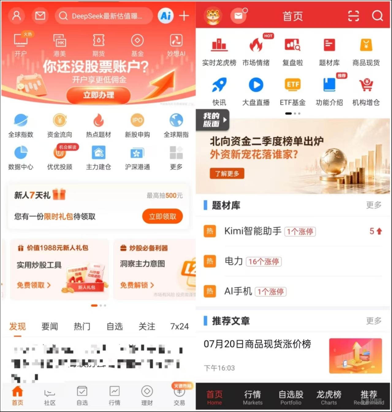 东方财富与开盘啦首页对比