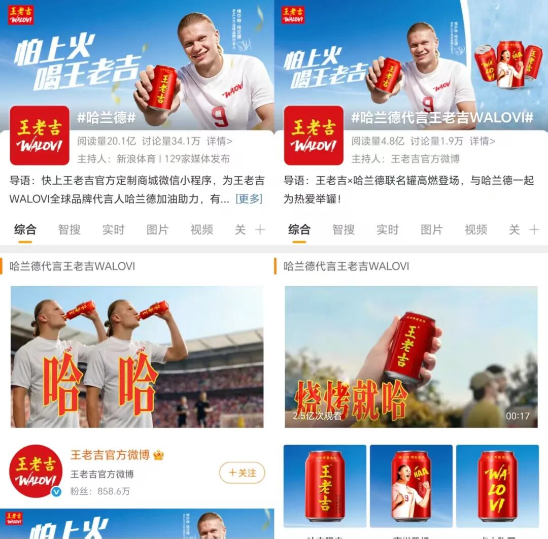 娱乐化不是消耗是延伸，王老吉世界杯营销的“天时地利人和”