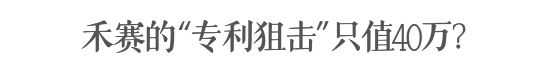 不到一成赔付额，禾赛和图达通都没赢痛快