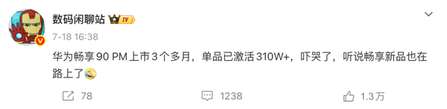 华为畅享卖爆，小米更有理由发力千元机了