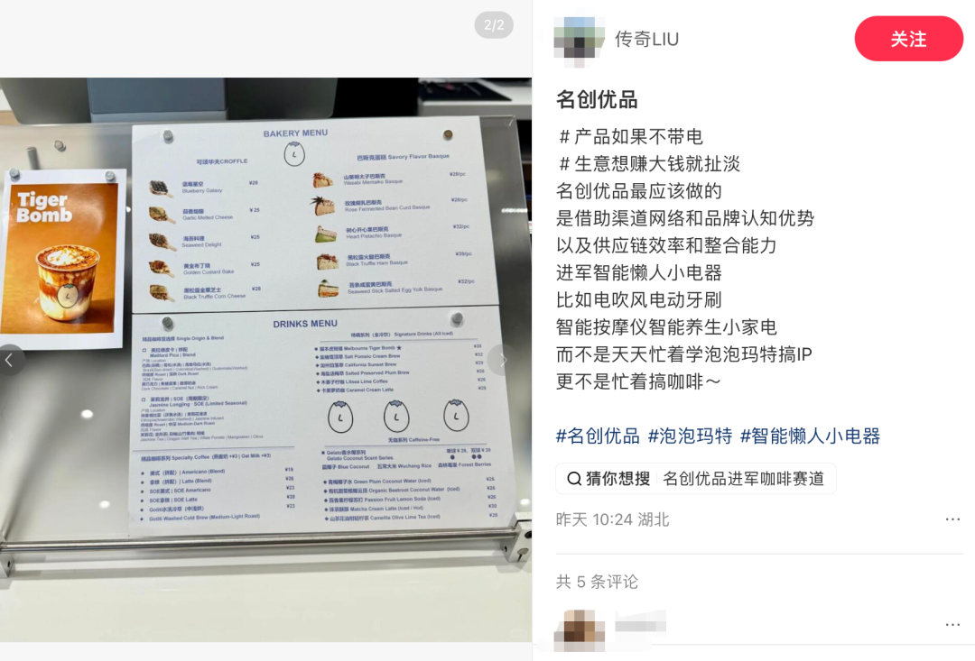 喊话叶国富：“自营咖啡”虽是乌龙，但名创卖咖啡有N种玩法