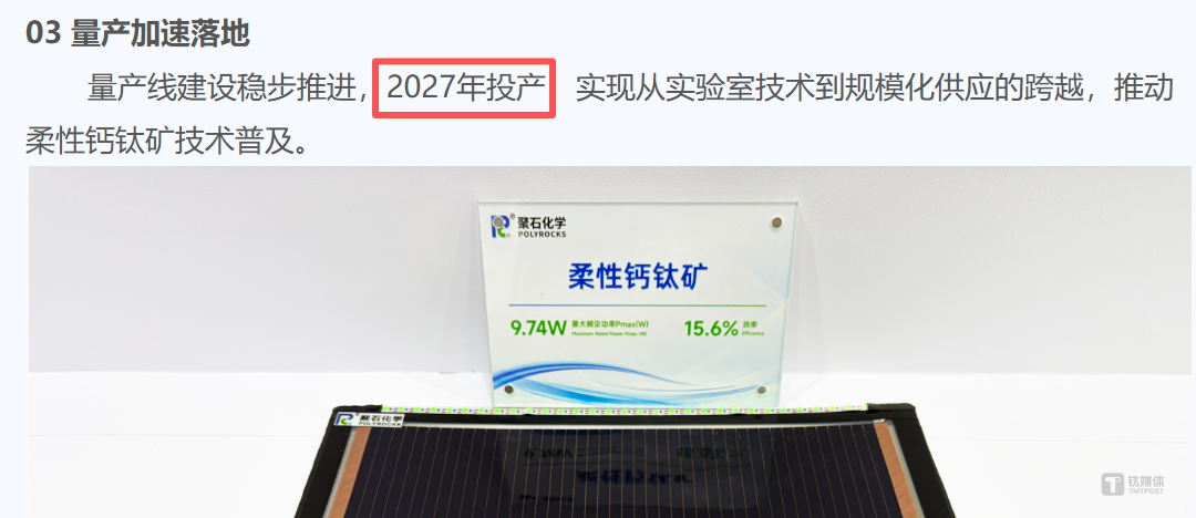 图源：聚石化学官网