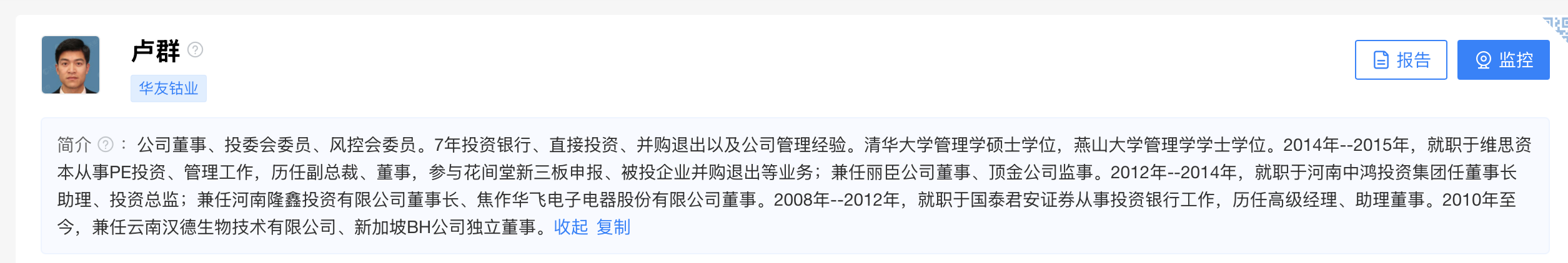 来源天眼查，卢群简介